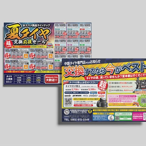 B4・新聞折り込みチラシ作成実績