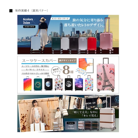 スーツケース販売企業のWEBバナー