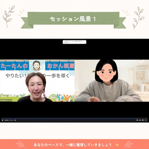 思考整理セッション