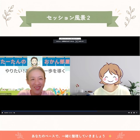 思考整理セッション