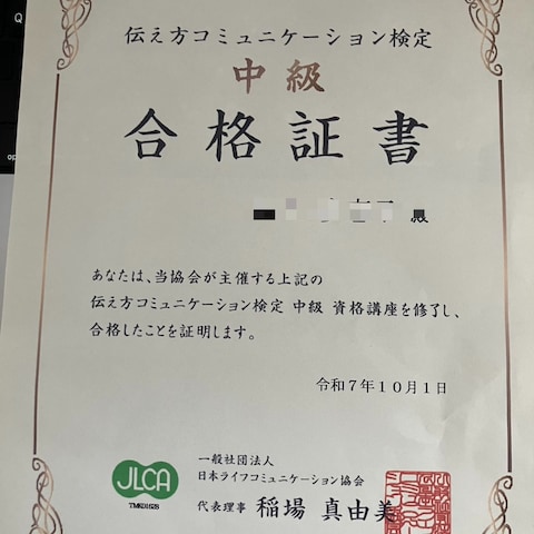 伝え方コミュニケーション検定中級