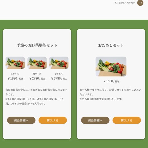 野菜宅配サービスの仮想新規サイト