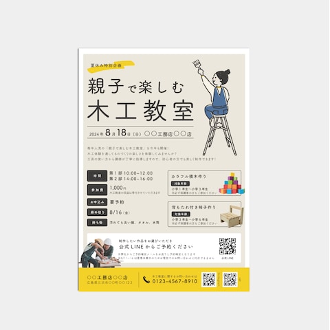 夏休み木工教室チラシ