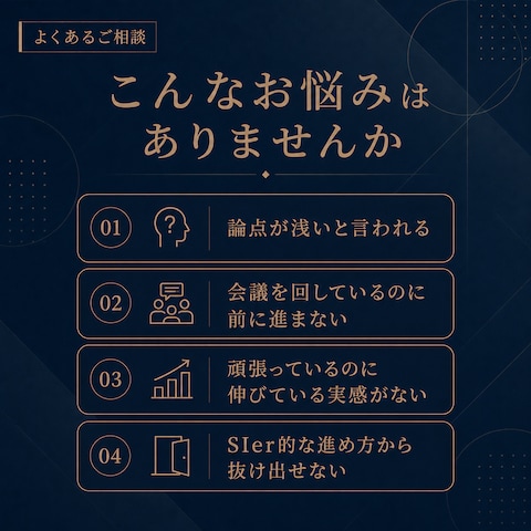 こんなお悩みはありませんか