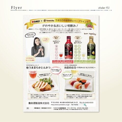 チラシデザイン