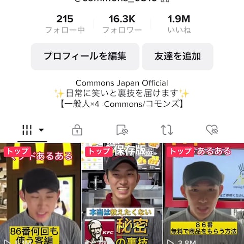 コモンズ/Commonsアカウント