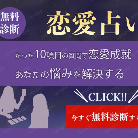 占いバナー