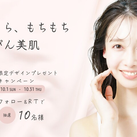 化粧水のキャンペーン広告