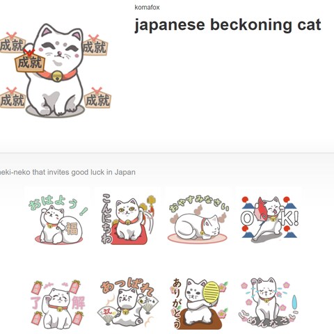 招き猫のラインスタンプ