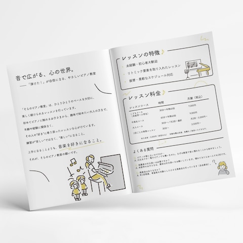 音楽教室のパンフレット