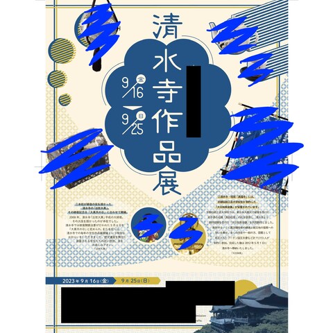大学課題】展覧会ポスター
