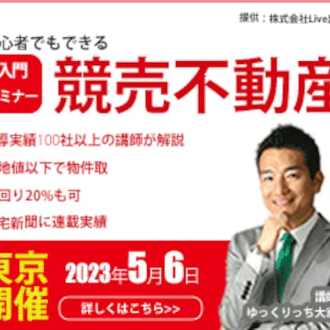 競売不動産バナー