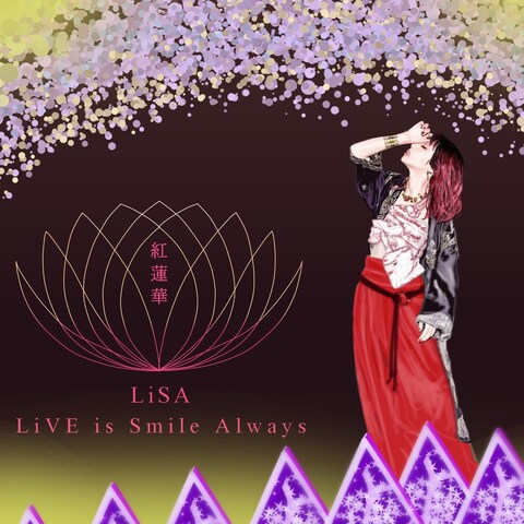 紅蓮華(Lisa)