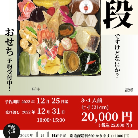 おせち販促ポスターデザイン
