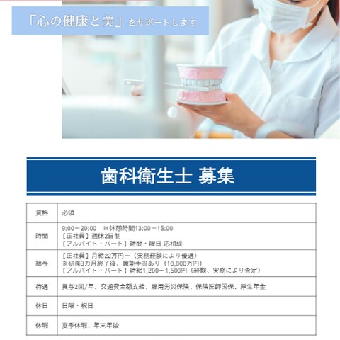 歯医者ポスター