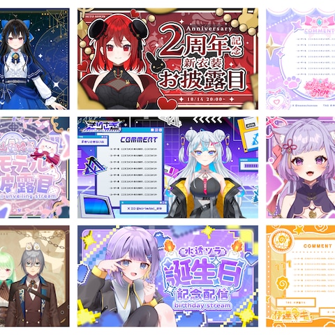 Vtuber様デザインまとめ！