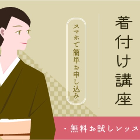 着付け教室 バナーデザイン
