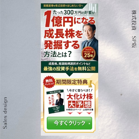 株式投資　SP版