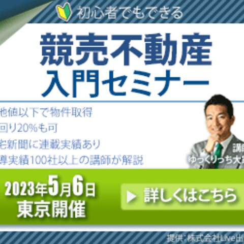 不動産バナー