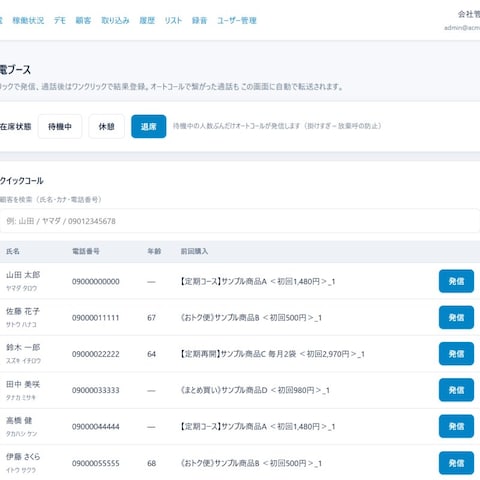 電話営業の業務システム（マルチテナントSaaS）
