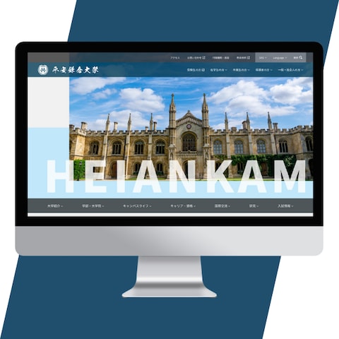 大学のWebサイトデザイン