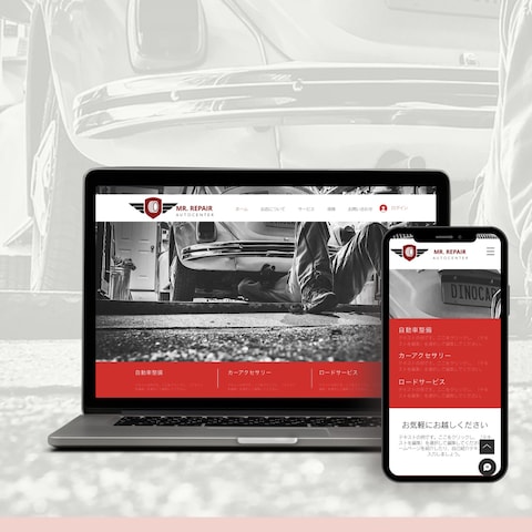 自動車整備工場のWEBサイト