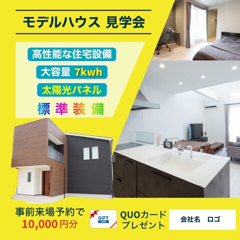 モデルハウス　バナー制作