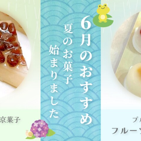 和菓子店　バナー制作