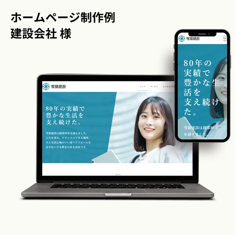 建設会社コーポレートサイト「雪猿建設」