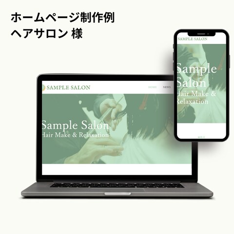 ヘアサロンホームページ「Sample Salon」