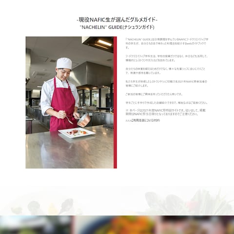 【制作実例】調理学校学園祭の特設LP※店舗非表示