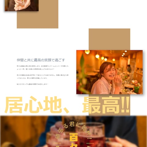 【サンプルページ】百円居酒屋