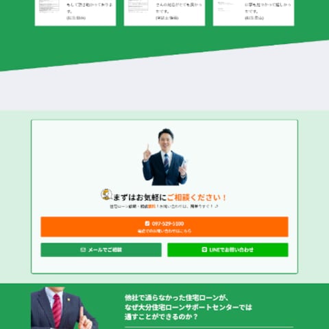【制作実例】住宅ローン相談①＜ターゲット:借金ある人＞