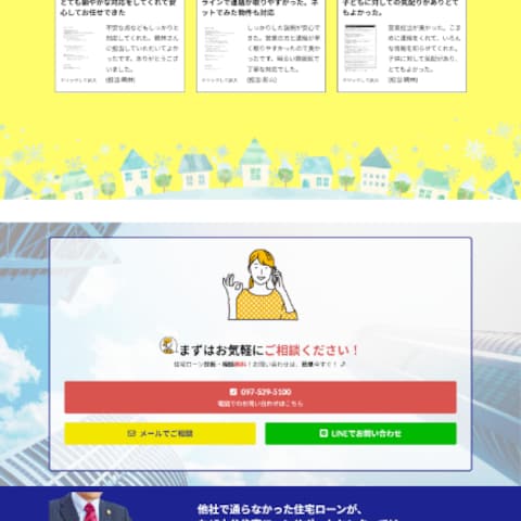【制作実例】住宅ローン相談③＜ターゲット:審査困難者＞