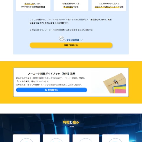 【制作実例】プロダクト開発支援サービス