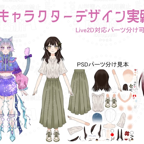 Vtuberキャラクターデザイン集