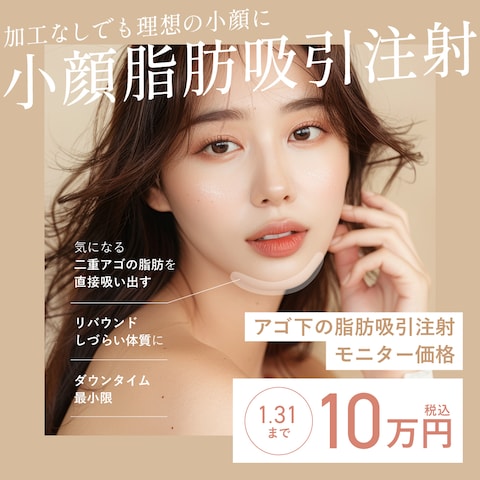 美容クリニックのInstagram広告