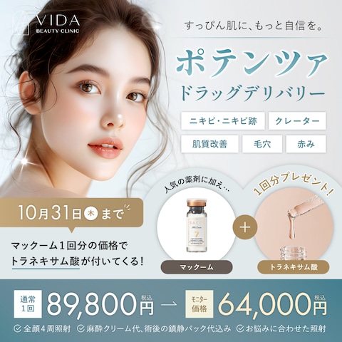 美容クリニックのInstagram広告