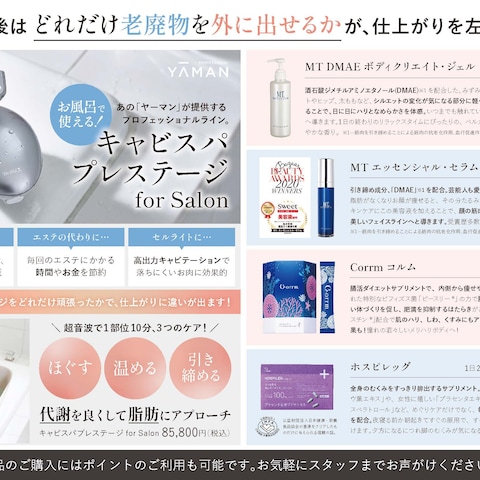 美容クリニックの院内販促チラシ