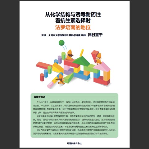 抗生物質ファロペネムの中国語（簡体字）翻訳サンプル