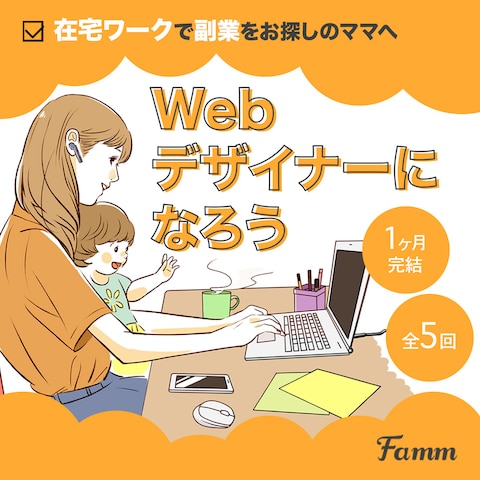 Famm様のWEBデザインスクール用バナー
