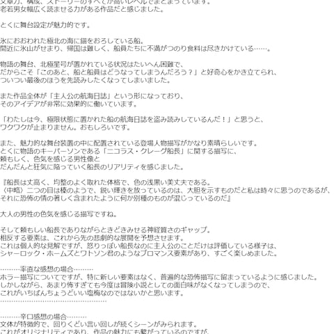小説感想サンプル