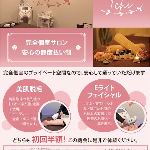 エステサロンのチラシ制作