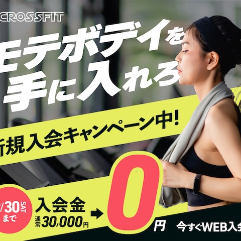 フィットネスジムの入会募集バナー