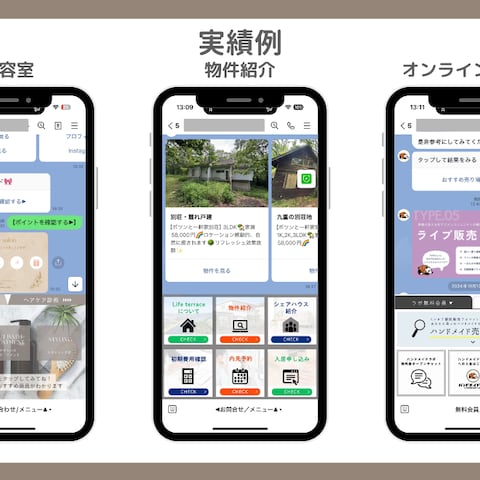 各種公式LINEの運用
