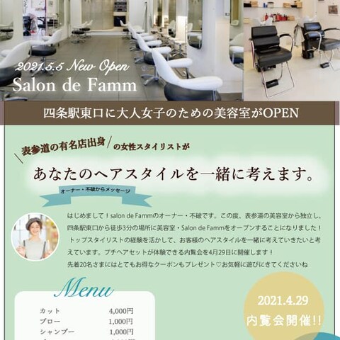 ヘアサロンのオープンチラシ