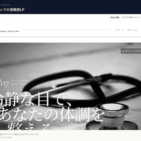 内科クリニックの信頼感LP / 静謐な青と動線設計