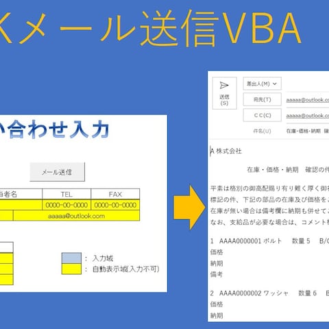 OUTLOOK送信VBA(Excelプログラム）