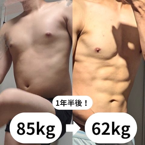 ダイエットの成果