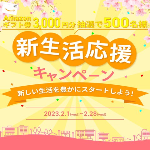 架空キャンペーンバナー
